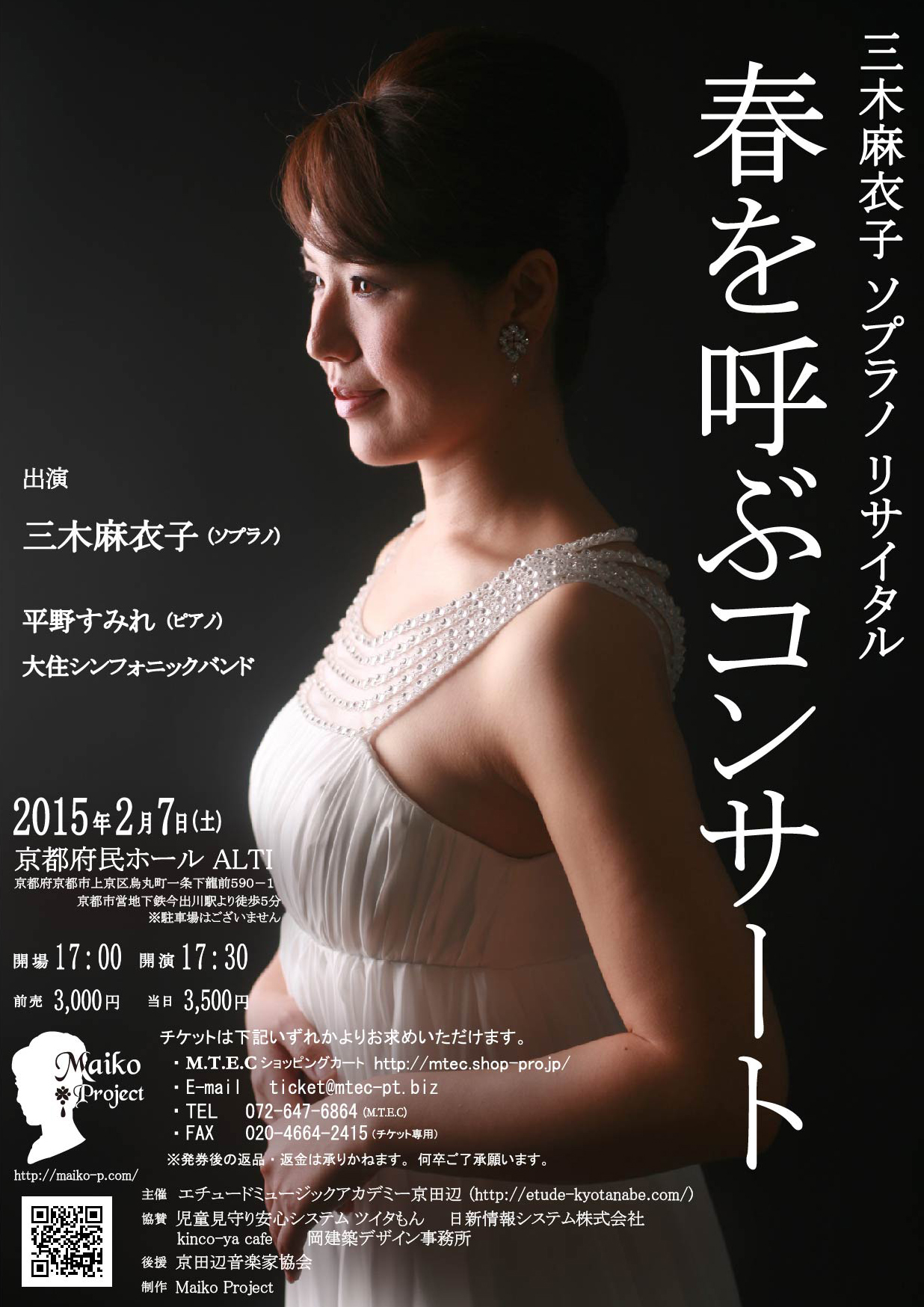 春を呼ぶコンサート